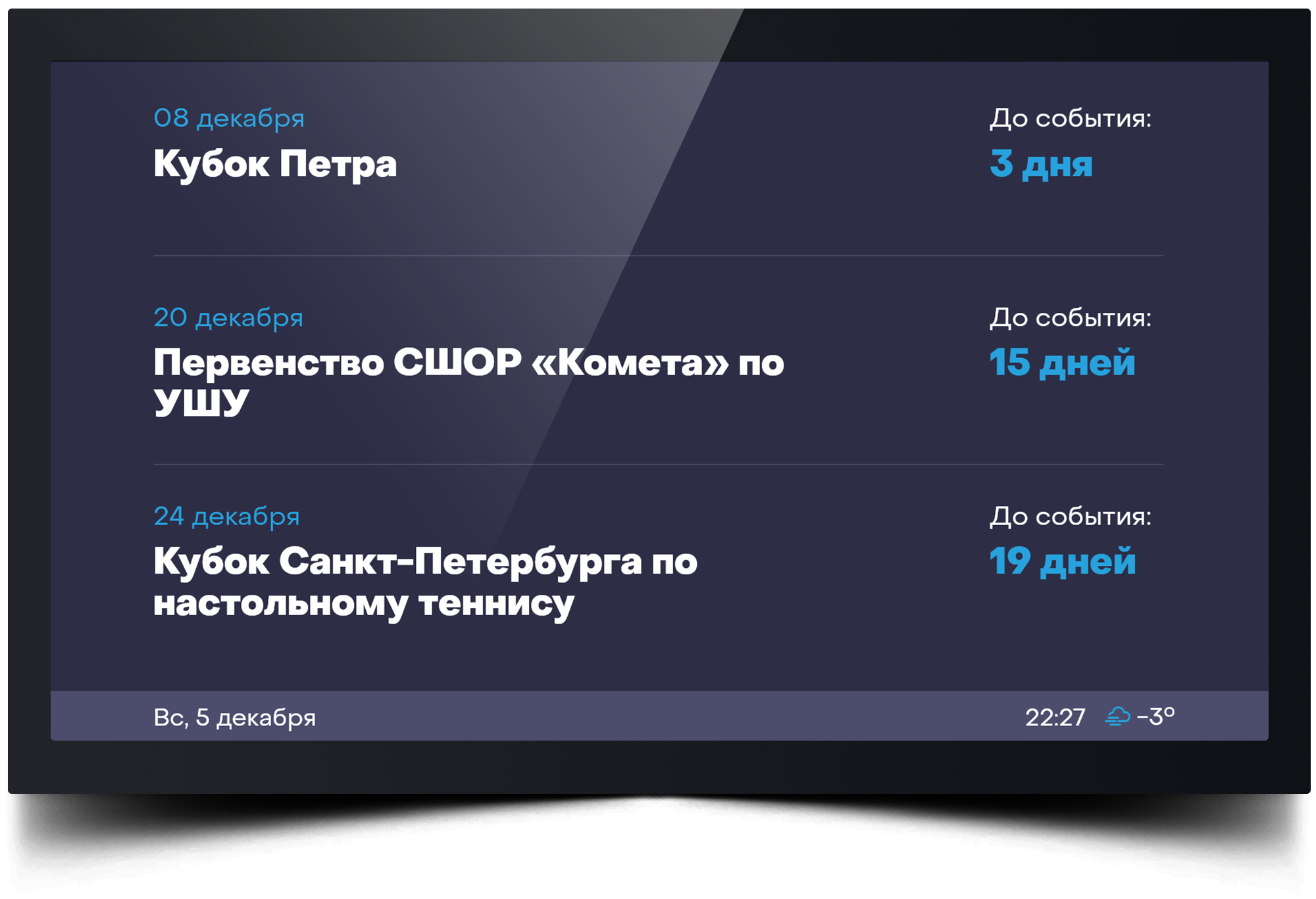 Зал СШОР Комета с LED-экраном и табло во время турнира